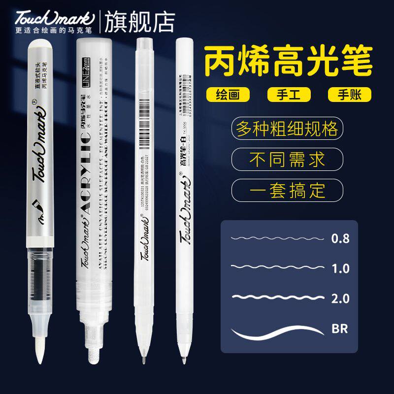 丙烯马克笔白色黑色金银色记号笔图片