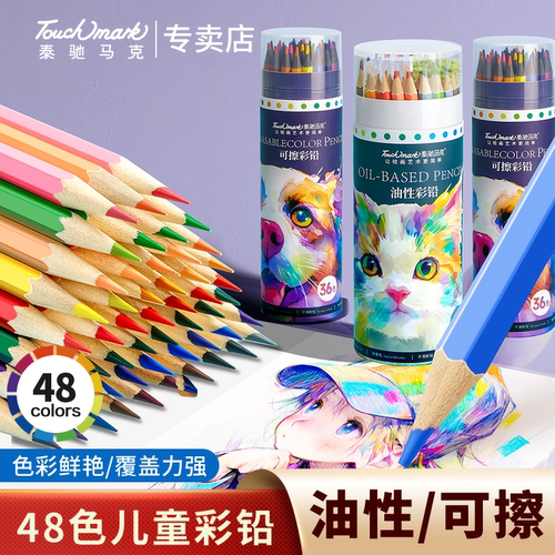 touchmark彩铅小学生专用可擦