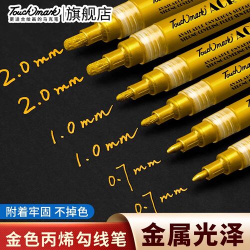 金色签字笔丙烯马克笔