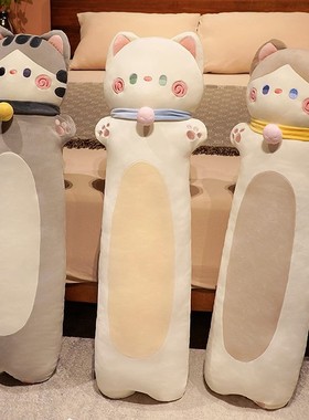 日本品质猫咪可爱玩偶大号抱枕床上陪你睡觉男生可夹腿长条枕女生
