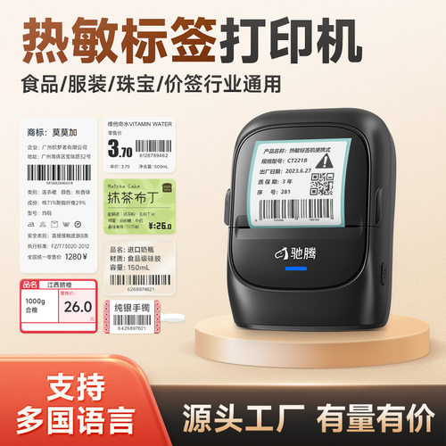 Bluetooth label printer打印机办公专用热敏标签蓝牙标签打印机