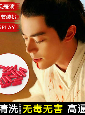 Halloween Spitting Blood Pills Capsules Plasma吐血药丸