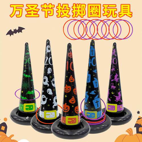 Inflatable witch hat throwing ring Halloween party万圣节派对