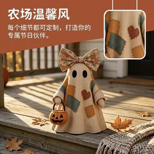 Halloween Patchwork Ghost Resin Ornament 拼布鬼魂摆件