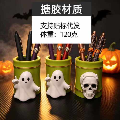 Halloween Ghost‑skull Pen‑holder Ornament 幽灵骷髅笔筒