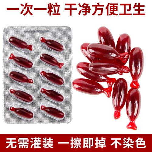 Halloween Fake‑blood Blood‑capsule Prop 万圣节假血吐血胶囊