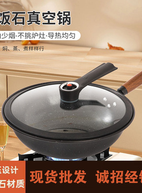 Vacuum pot non stick pot stir fry pot天然麦饭石不粘炒锅通用