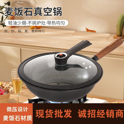 Vacuum pot non stick pot stir fry pot天然麦饭石不粘炒锅通用