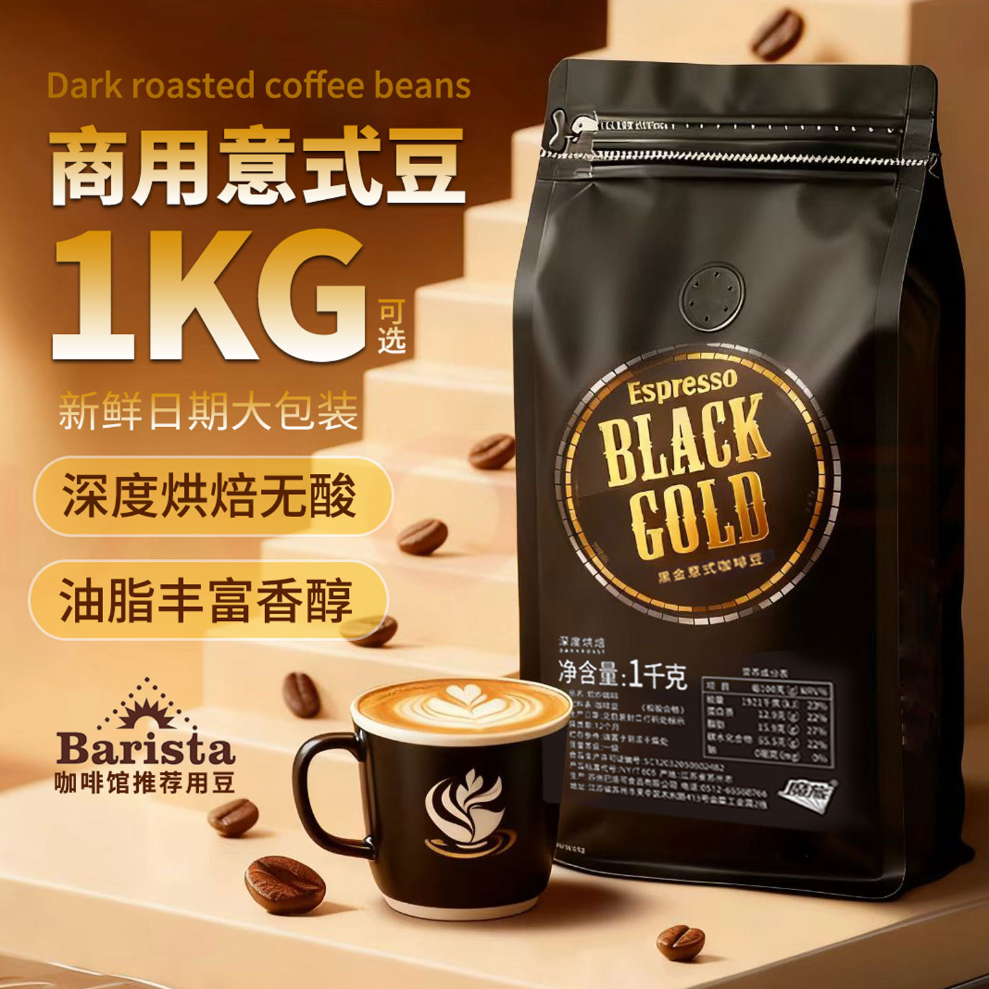 魔旅黑金商用咖啡豆无酸油脂丰富