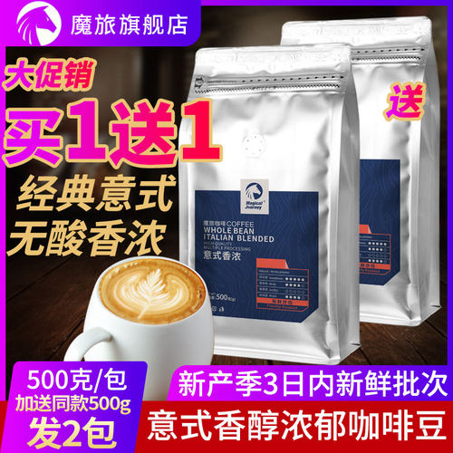 魔旅意式香浓咖啡豆arabica500g