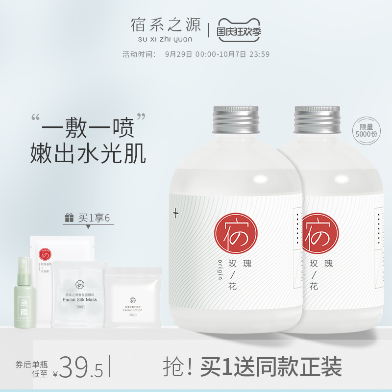 宿系之源玫瑰纯露补水保湿提亮肤色湿敷温和嫩肤花水化妆水爽肤水