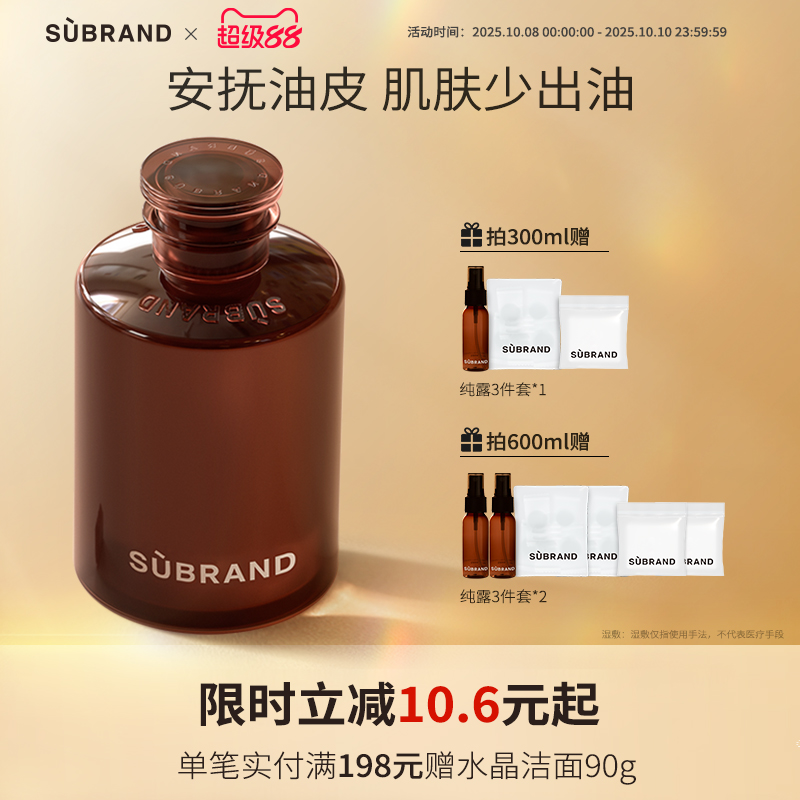 【茶树纯露】均衡水油痘肌补水保湿宿系之源湿敷爽肤水
