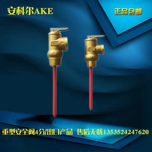 太阳能热水器承压水箱用温度压力安全阀泄压阀 TP阀PT阀