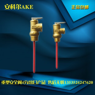 太阳能热水器承压水箱用温度压力安全阀泄压阀 TP阀PT阀