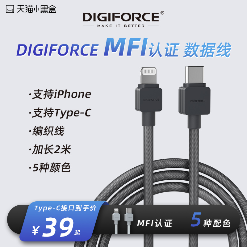 DIGIFORCE快充数据编织CL CC充电线MFI认证适用苹果iPhoneTypeC