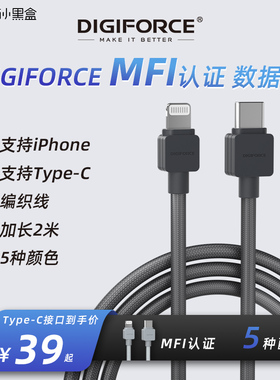 DIGIFORCE适用苹果17大功率快充数据编织线TypeC Lightning充电线MFI认证 E-marker芯片iPhone安卓充电数据线