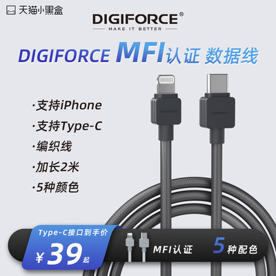 充电线DIGIFORCE1米编织1米2米