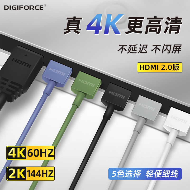 DIGIFORCE 4K高清HDMI线2.0版数据线连接电视电脑显示器屏投影仪