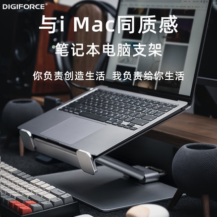 DIGIFORCE 与MacBook同质感的笔记本电脑支架适用于MacBook可折叠