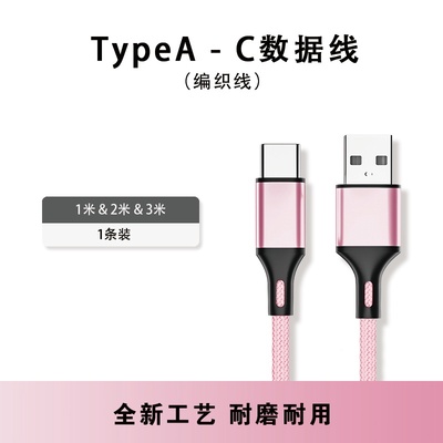 适用安卓AtoC数据充电线