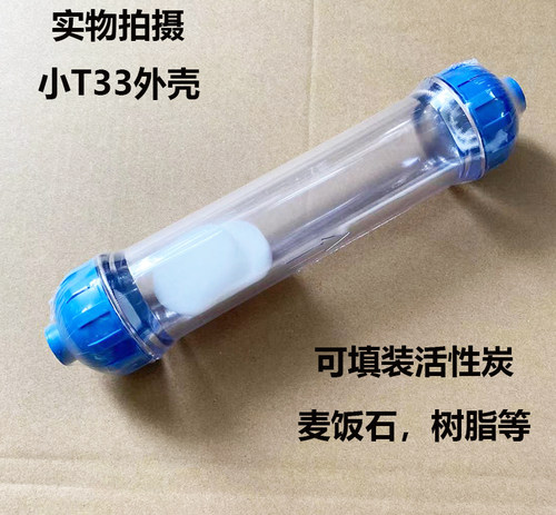 DIY自由填充柱树脂滤芯超纯水抛光柱麦饭石矿化小T33外壳透明外壳
