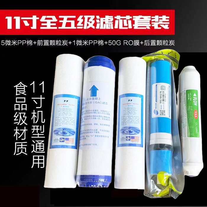 净水器11寸滤芯前三级PP棉颗粒碳依兰朗诗德通用1微米5微米PP棉碳