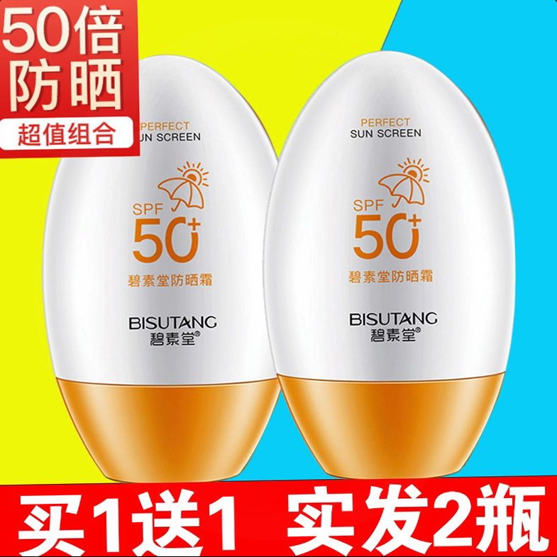 防晒霜网红推荐干皮油皮清爽不油腻女面部防紫外线隔离二合一正品图片