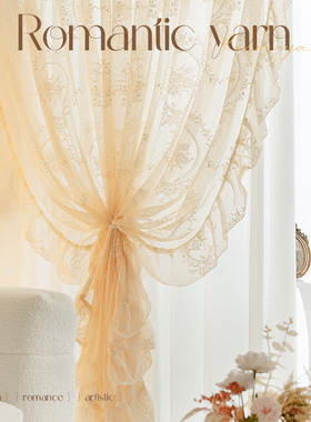 法式奶油风轻奢蕾丝纱帘荷叶边窗帘复古洛可可客厅卧室飘窗阳台纱