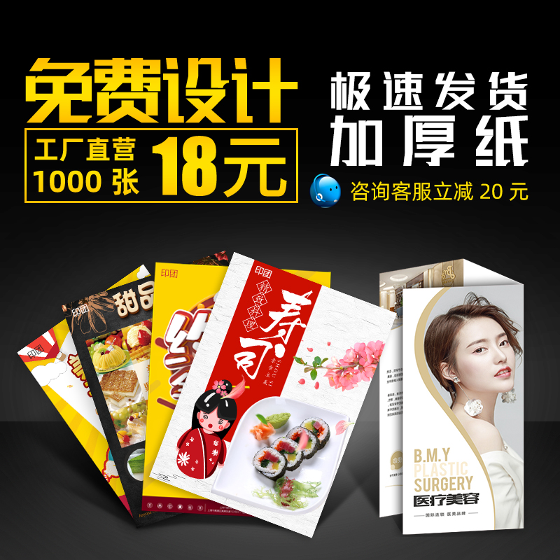 宣传单印制三折页定制dm单页纸张双面小批量企业产品公司广告a4彩页海报说明书样本画册印刷传单制作免费设计