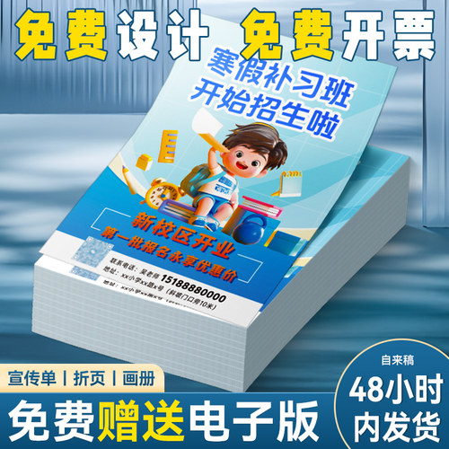 印刷宣传单折页定制印刷广告传单寒假培训班特长班招生传单宣传单