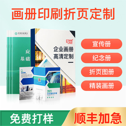 画册定制宣传册印刷广告宣传产品说明书资料折页三折页印制封套a4a5免费设计制作员工手册定做企业书本订做