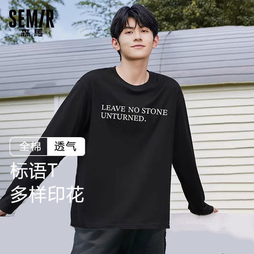 【咨询更优惠】森马长袖T恤男薄