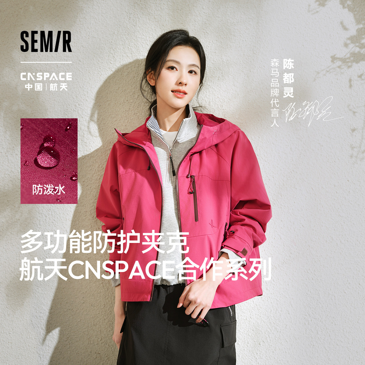 森马XCNSPACE航天合作系列外套女