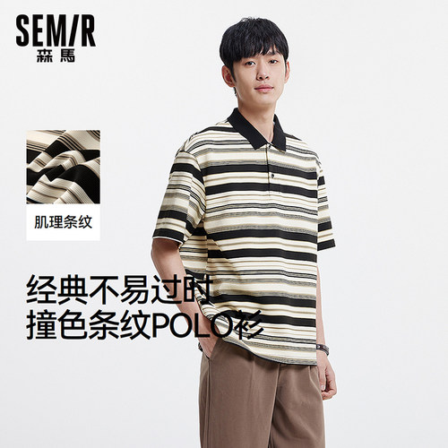 森马撞色肌理条纹t休闲POLO衫男