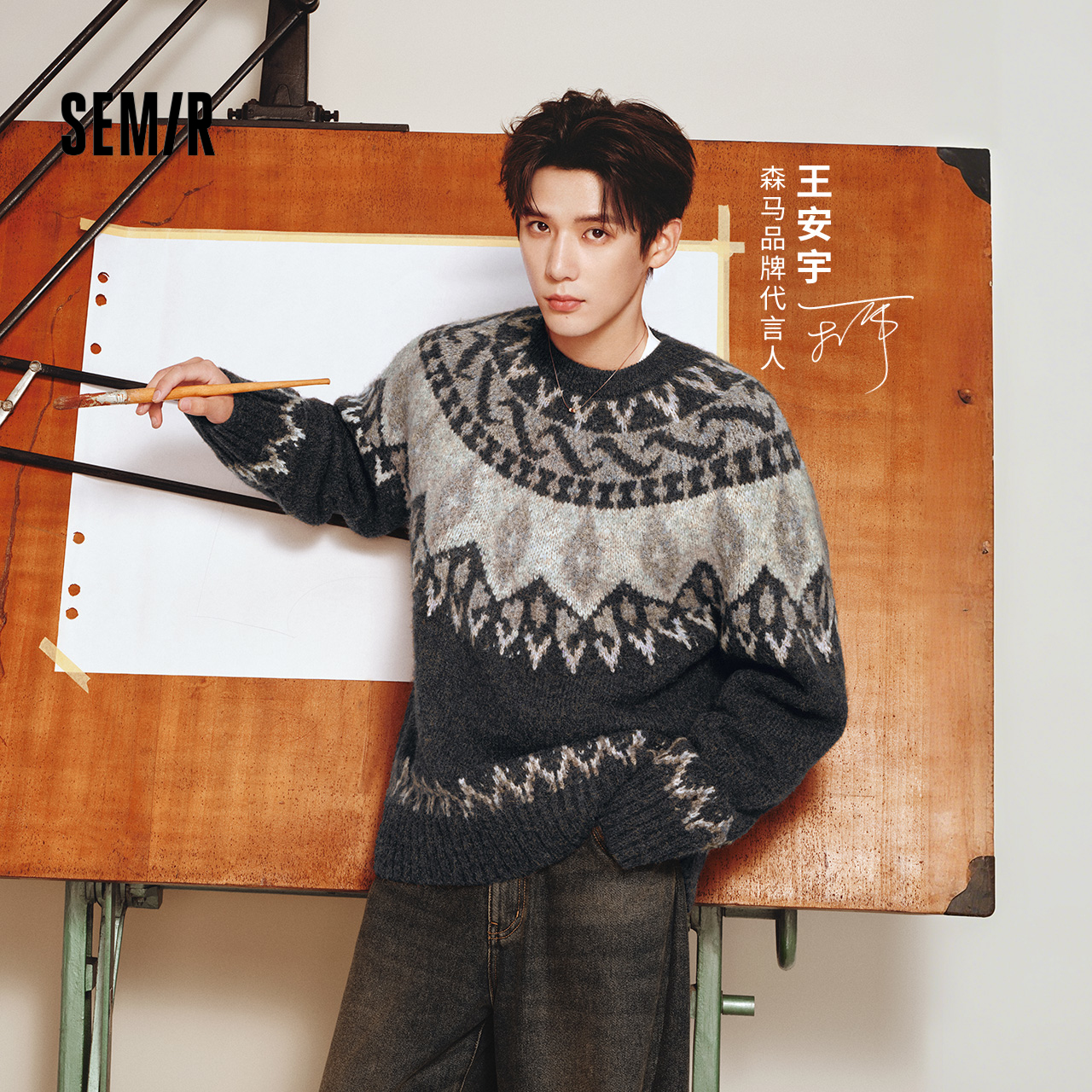 王安宇同款森马男提花毛衣冬季款