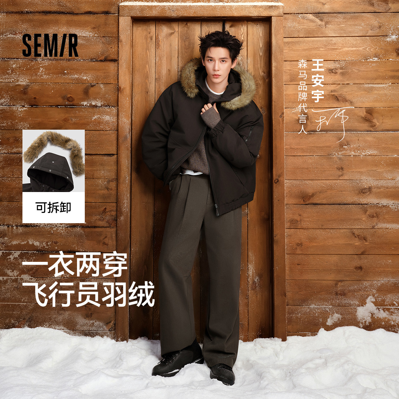 王安宇同款森马羽绒服男可拆毛领防泼水外套2026冬季新款连帽上衣