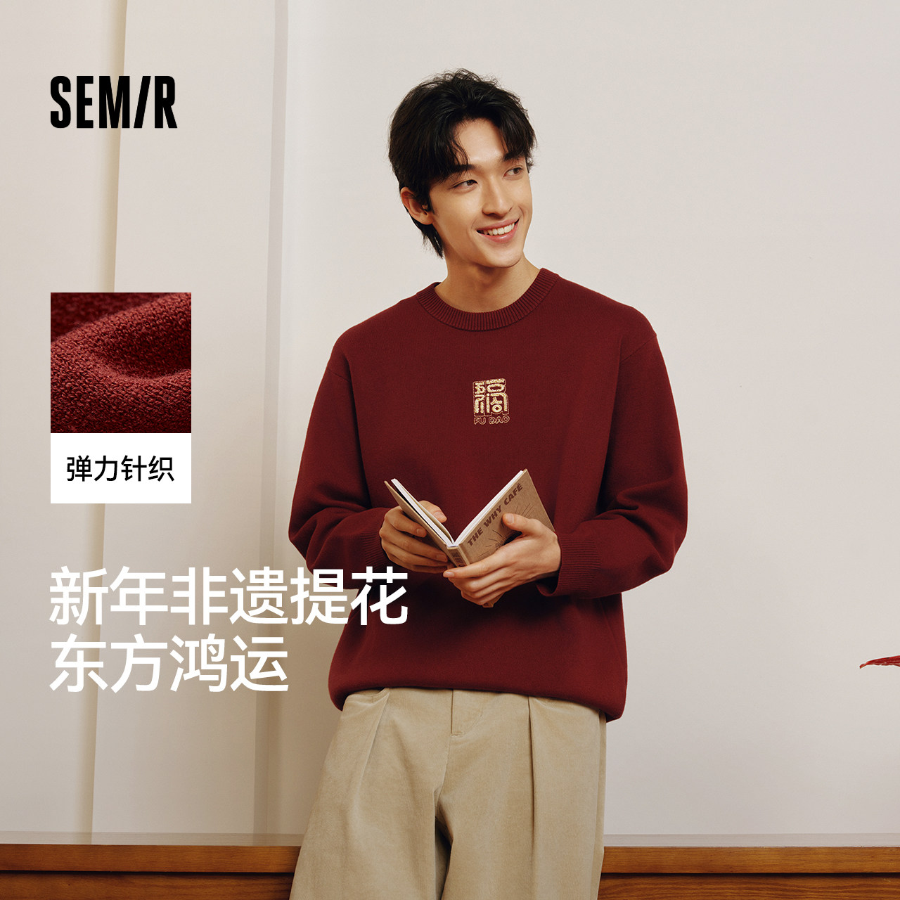 [商场同款]森马张仁华非遗联名毛衫男2025春季新款绣花针织衫情侣,男装,针织衫/毛衣,淘宝优惠券,粉丝福利购,淘宝优惠卷