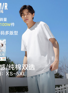 凉感抗菌森马短袖t恤男装25新款夏季情侣装白色纯棉上衣百搭大码