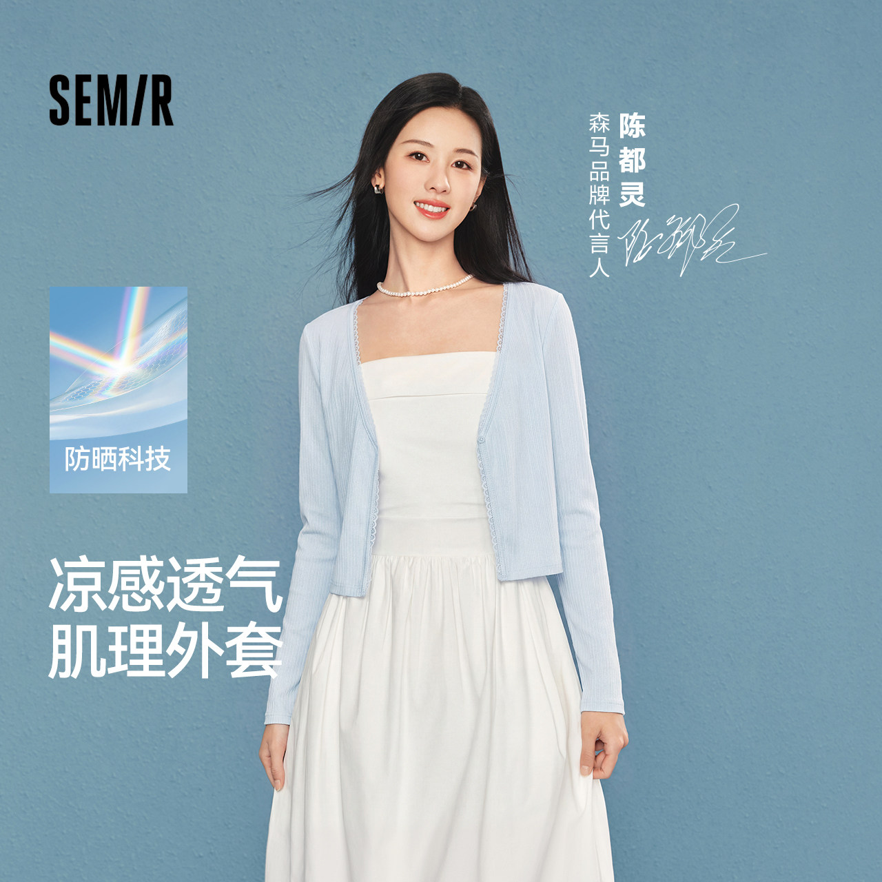 森马防晒凉感蕾丝V领短款夹克女
