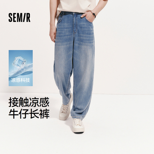 后腰橡筋凉感长裤 森马牛仔裤 2026新款 宽松锥形裤 休闲通勤风 男夏季