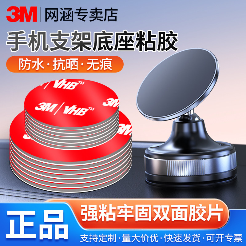手机支架底座粘胶3M正品强力胶图片