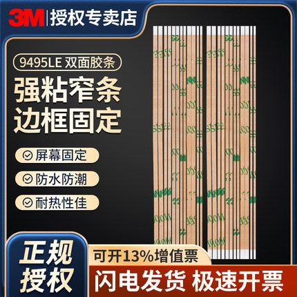 3M双面胶强力无痕高粘透明PET高薄0.17mm耐高温窄边框电器显示器屏幕封边固定铭牌汽车用模切冲型方形圆形