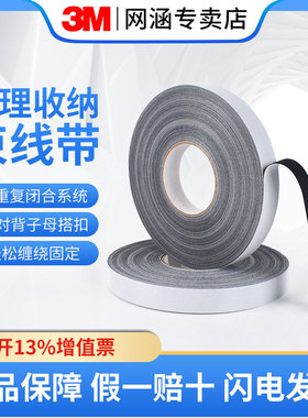 3MSJ3000魔术贴扎带充电线数据线收纳理束线电脑电线固定卡子束线带桌面理线器整理收纳子母扣自粘粘扣扎带