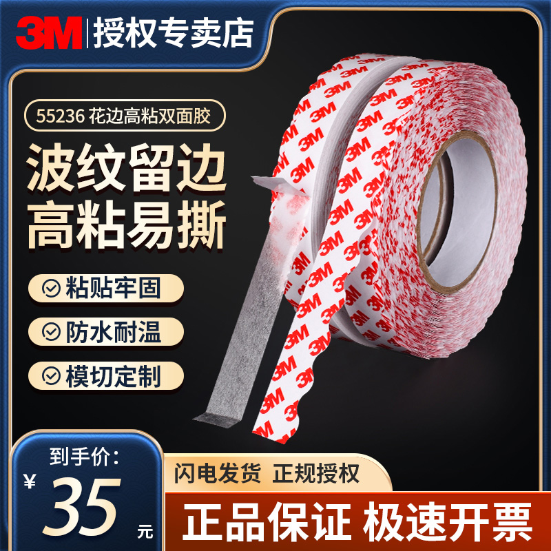 3m55236双面胶拉链纸箱双面胶