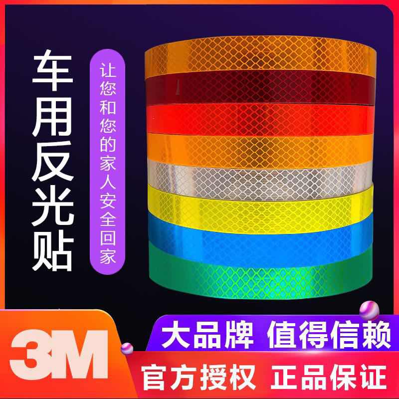 3M反光贴条关远光灯克星专治远光狗汽车贴纸车身改装饰遮挡划痕贴