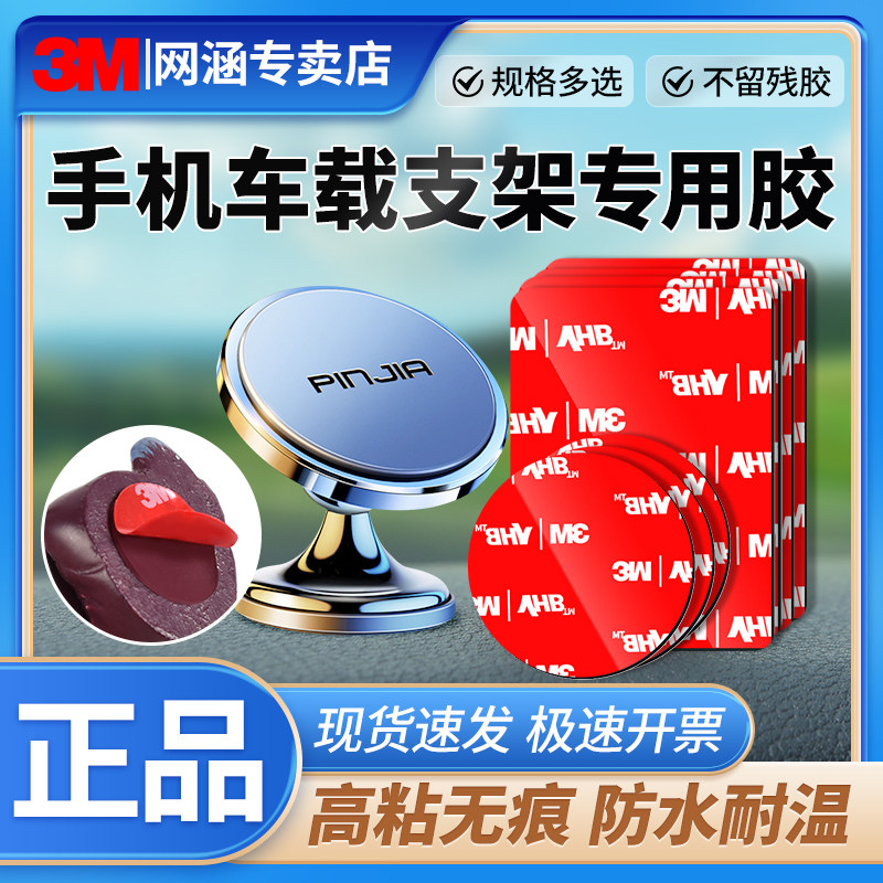 3M胶手机车载支架底座双面胶图片