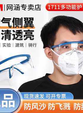 3M正品1711AF护目镜防尘防飞溅防紫外线防风沙骑行平光透明护目镜