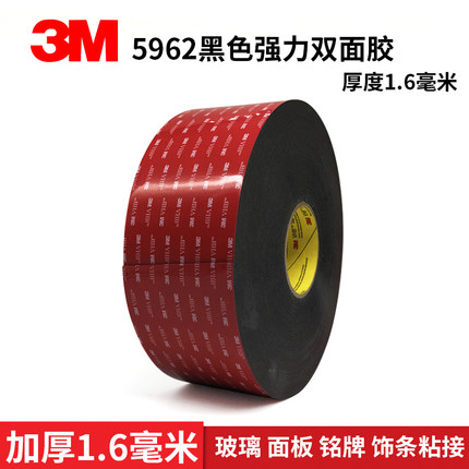 3m5962黑色强力双面胶加厚1.6毫米无痕高粘防水油漆金属填缝密封