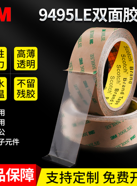 3M9495LE双面胶300LSE大卷透明PET无痕两面胶薄强粘力耐高温儿童手工电子电器显示器屏幕固定专用不留痕胶贴