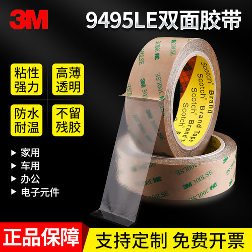 透明薄款双面胶，强力耐温